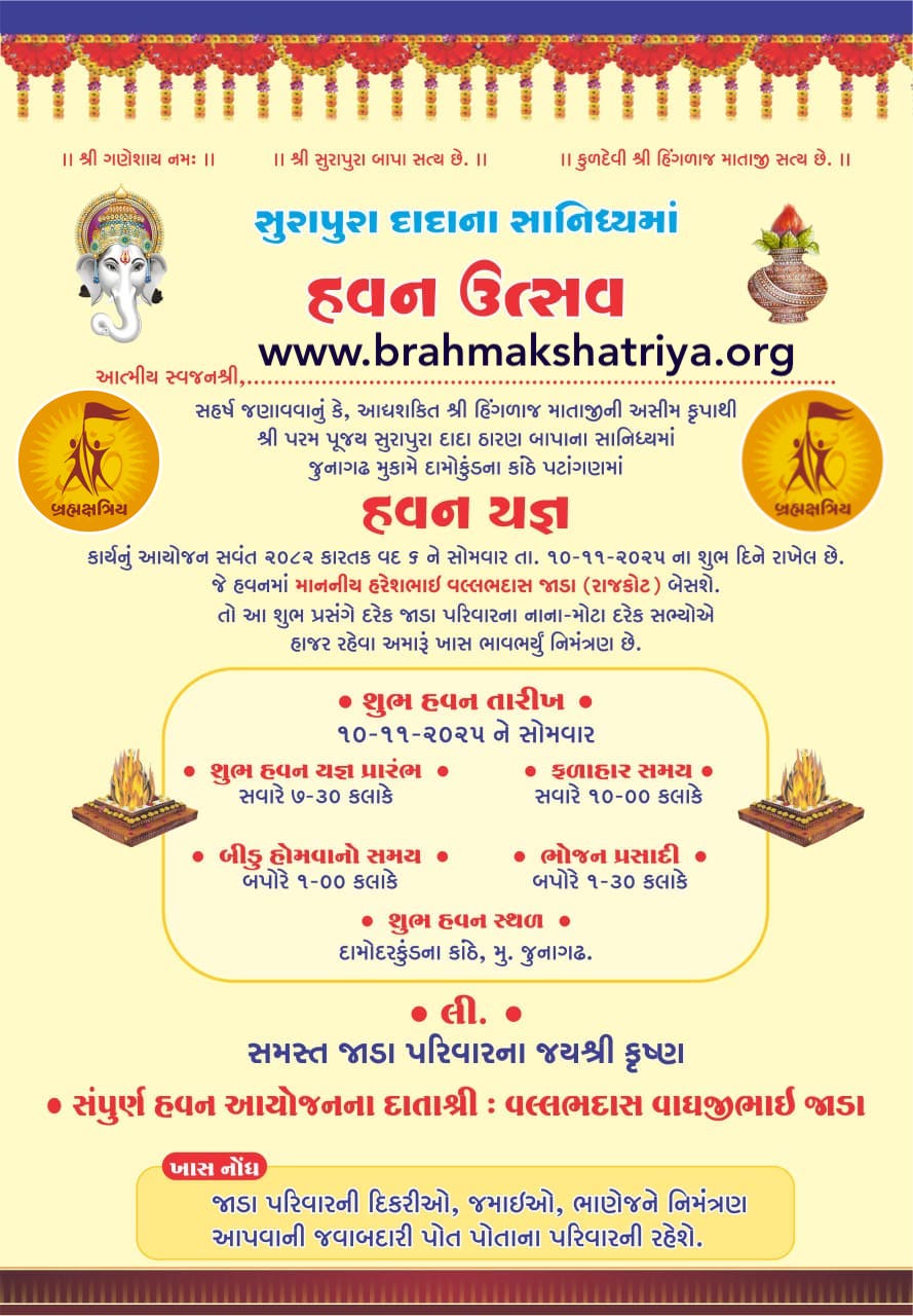 Complete event poster for દામોકુંડના કાંઠે પટાંગણમાં હવન યજ્ઞ - જાડા પરિવાર